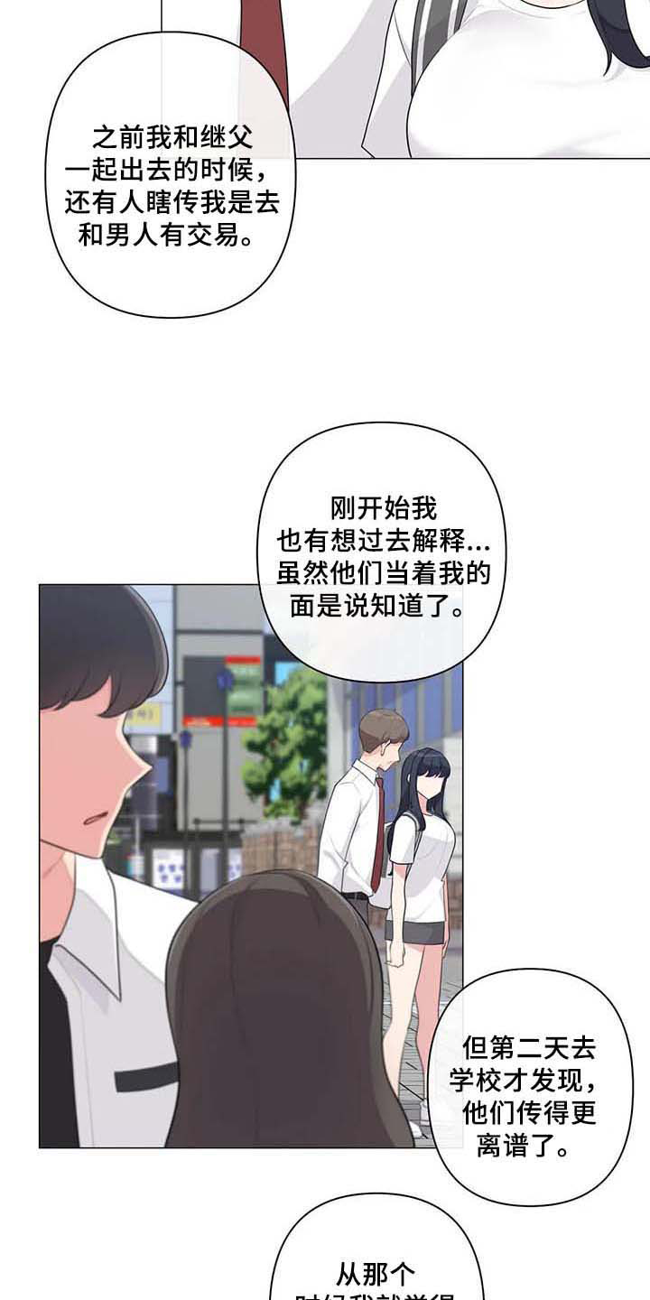 逃避会出错的漫画,第8章：表白1图