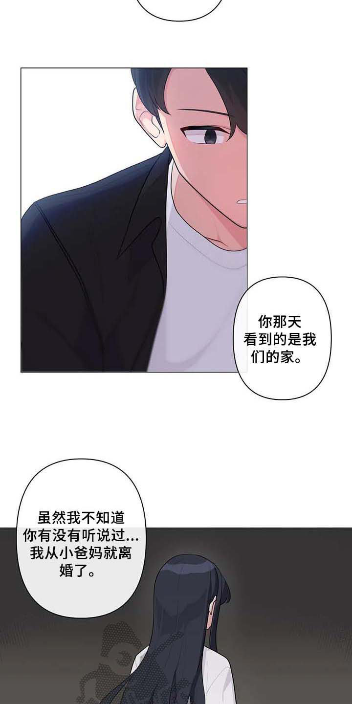 逃避会出错的漫画,第8章：表白4图