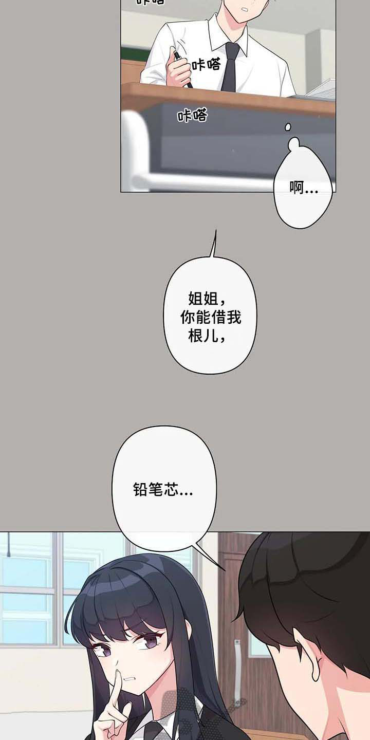 逃避会出错的漫画,第6章：胡思乱想3图