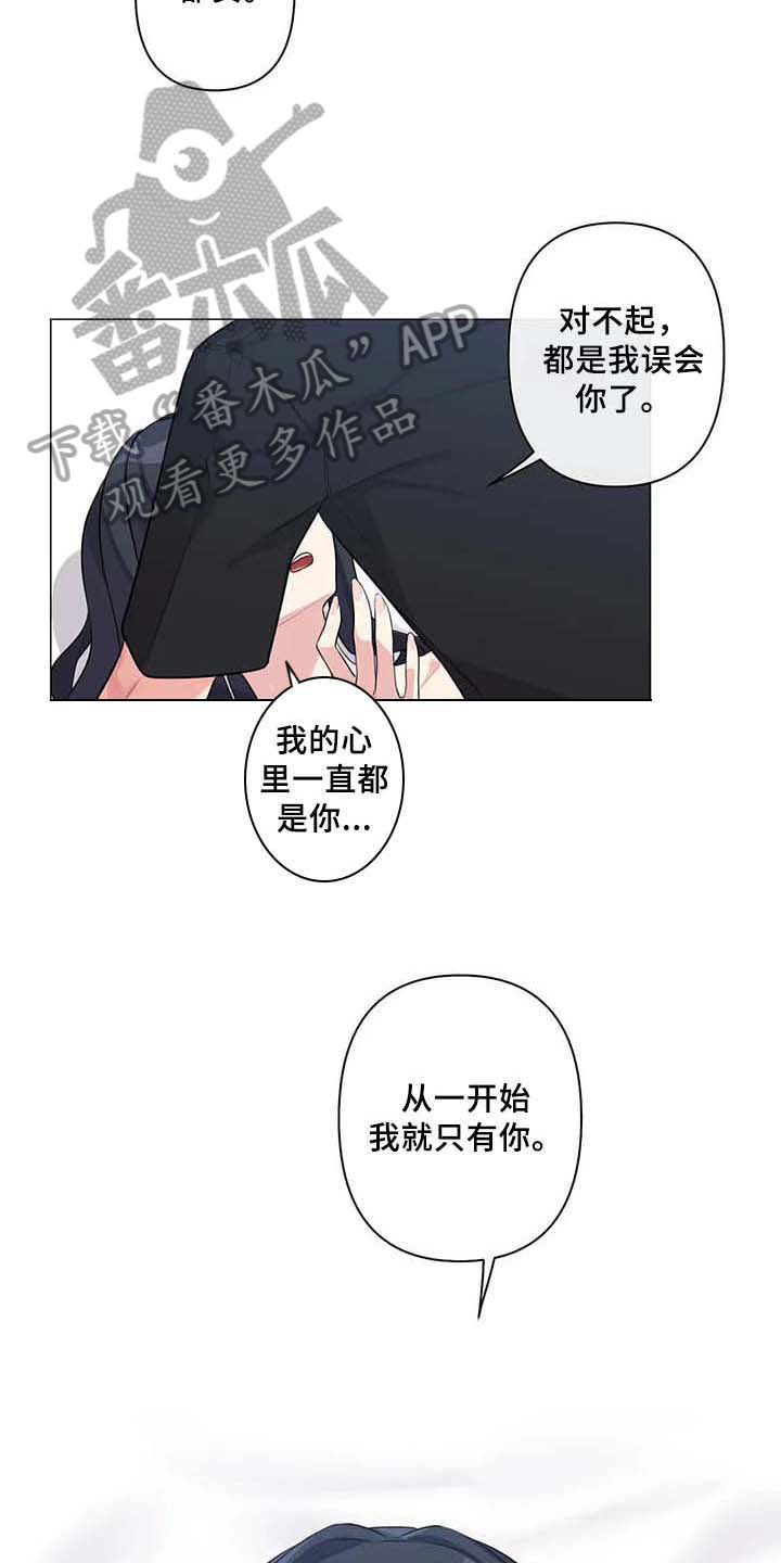 逃避会出错的漫画,第8章：表白3图