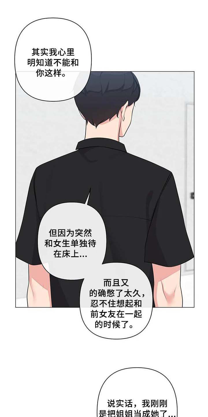 逃避会出错的漫画,第5章：坦诚相待4图