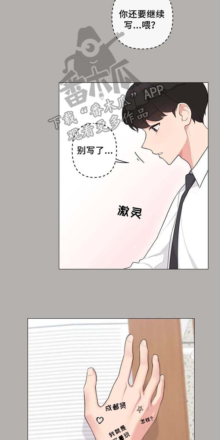 逃避会出错的漫画,第6章：胡思乱想4图