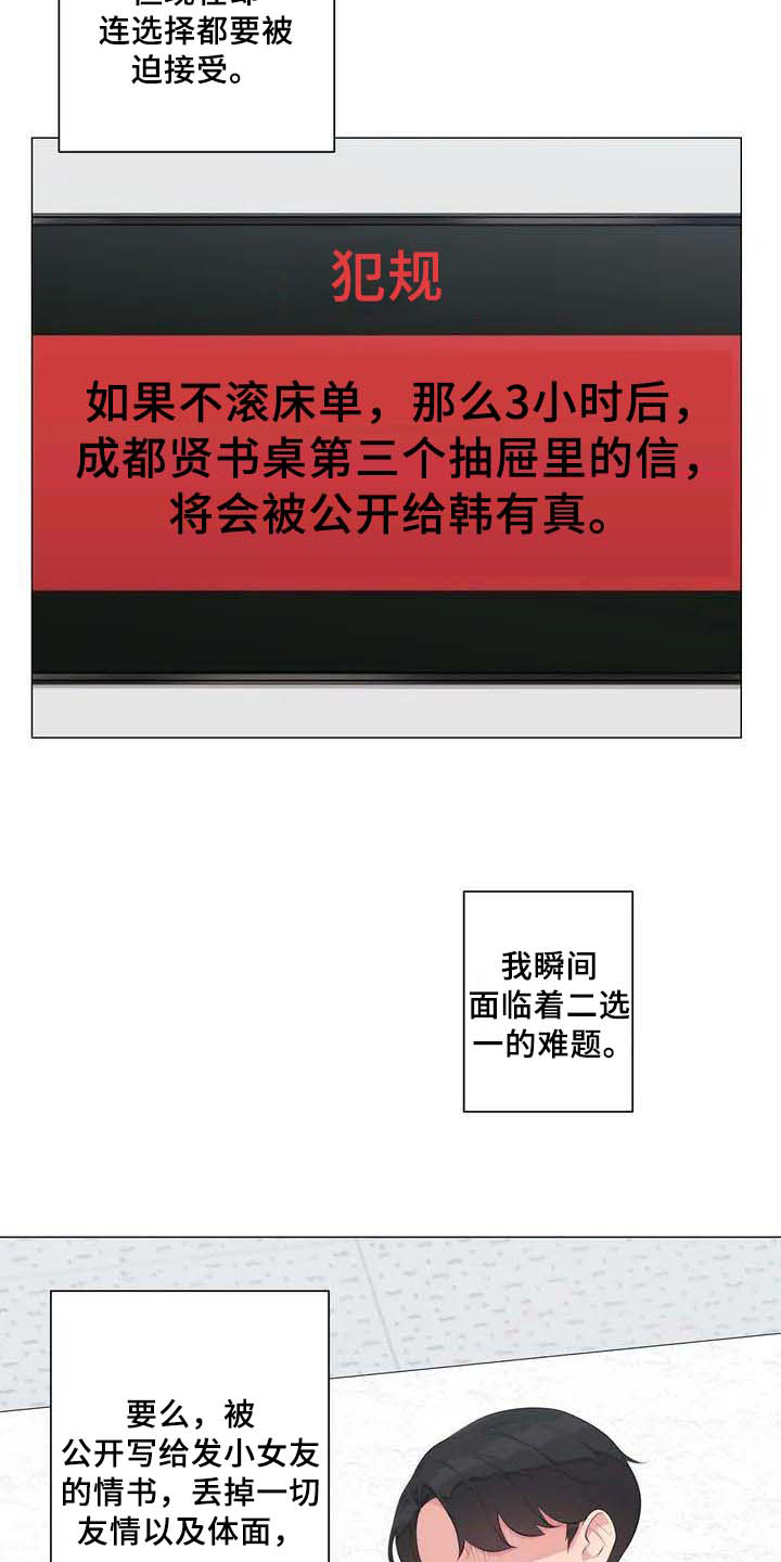 逃避会出错的漫画,第3章：游戏1图