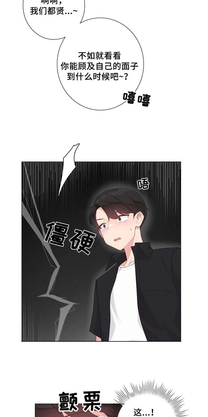 逃避会出错的漫画,第4章：优越感1图