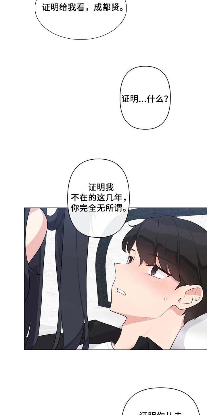 逃避会出错的漫画,第5章：坦诚相待4图