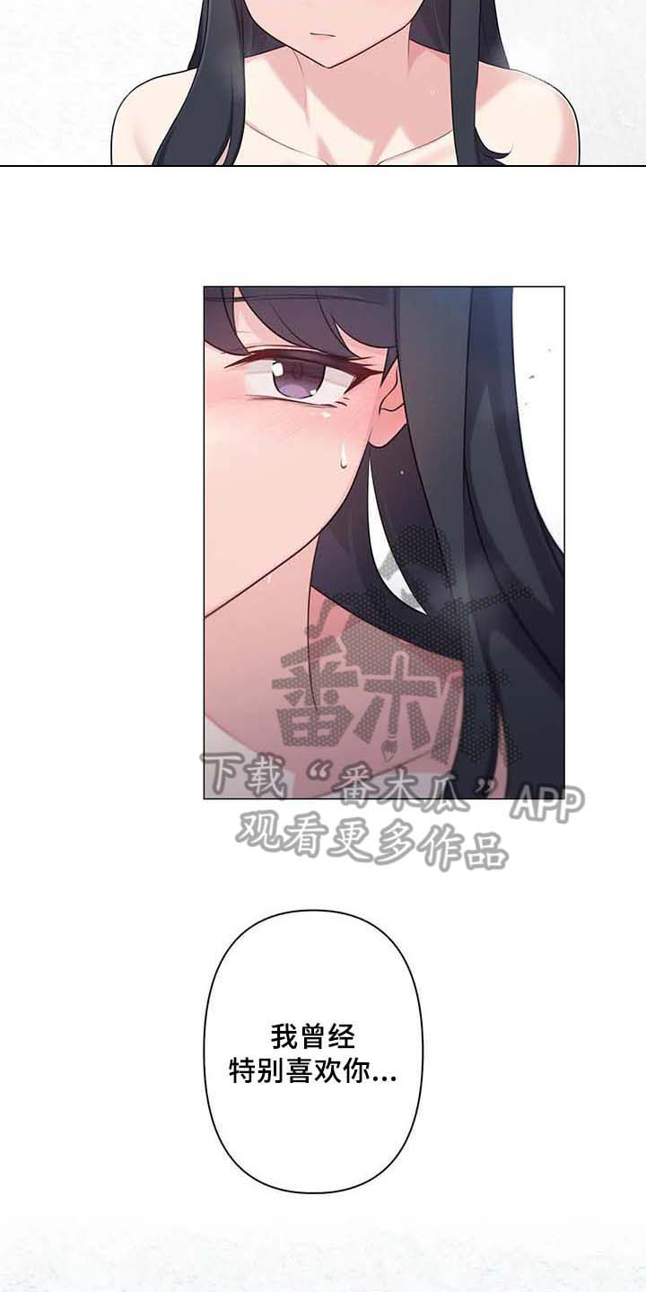 逃避会出错的漫画,第7章：喜欢4图