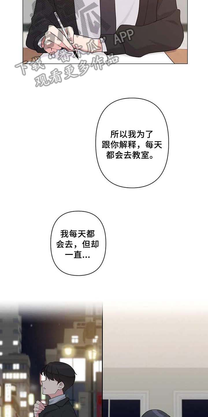逃避会出错的漫画,第8章：表白1图