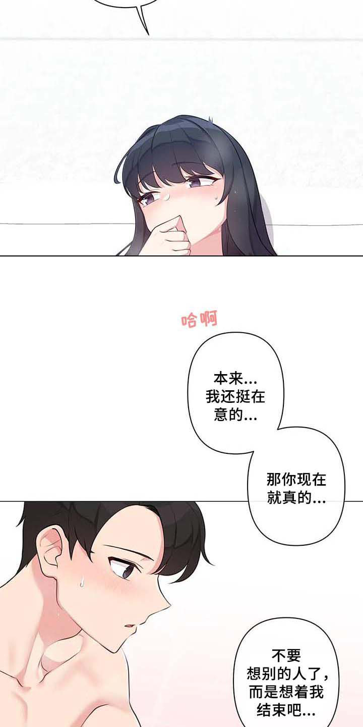 逃避会出错的漫画,第9章：坦白4图