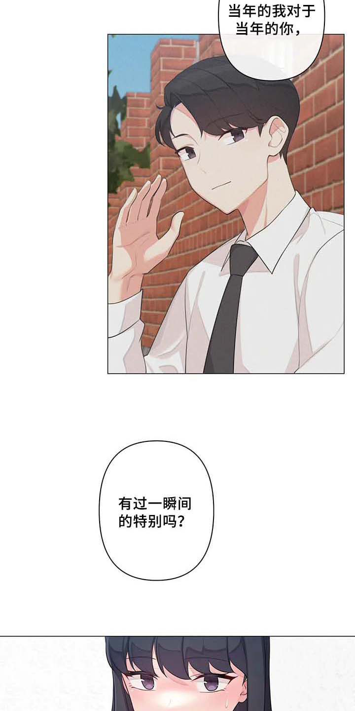 逃避会出错的漫画,第7章：喜欢3图