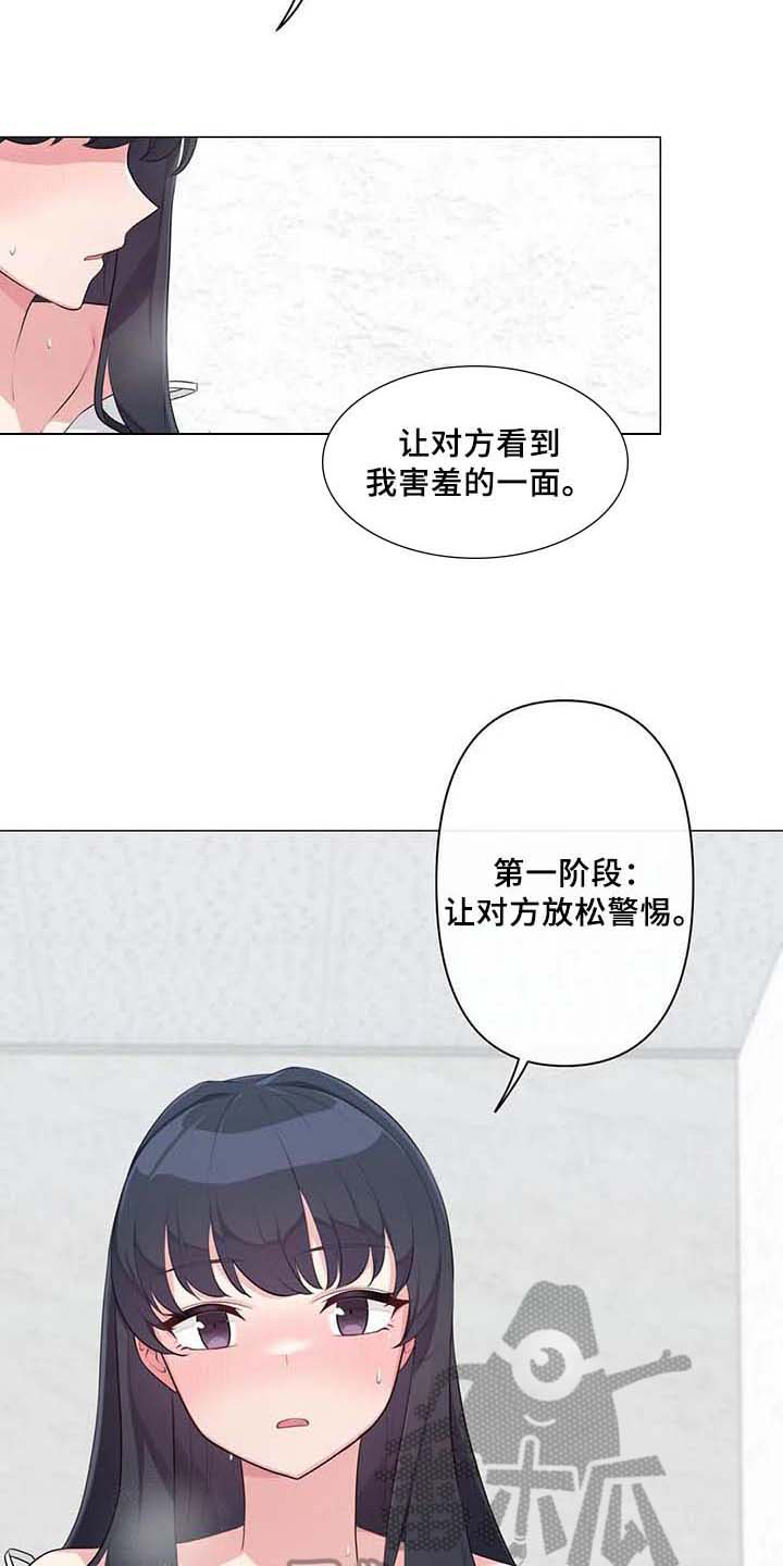 逃避会出错的漫画,第4章：优越感3图
