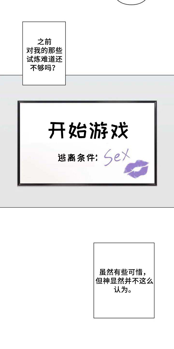 逃避会出错的漫画,第3章：游戏4图