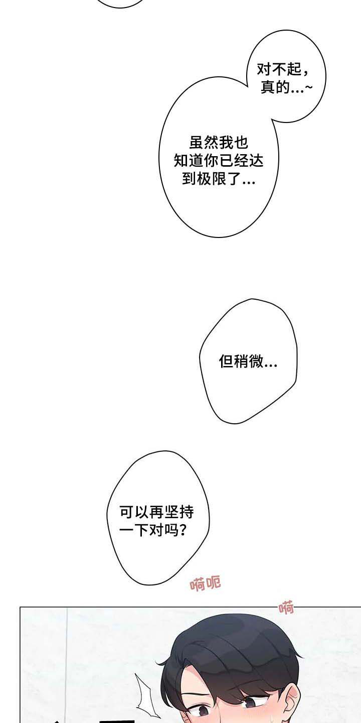 逃避会出错的漫画,第10章：疑惑1图
