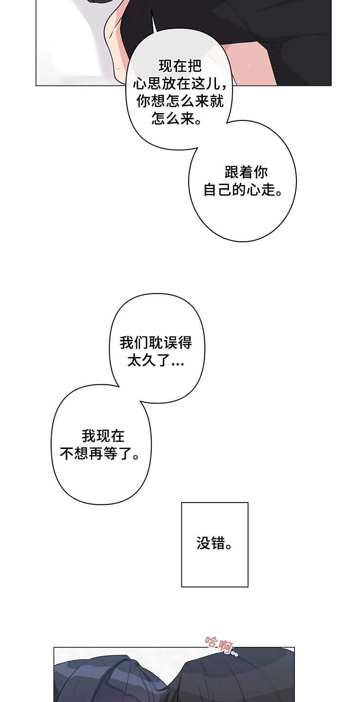 逃避会出错的漫画,第9章：坦白3图