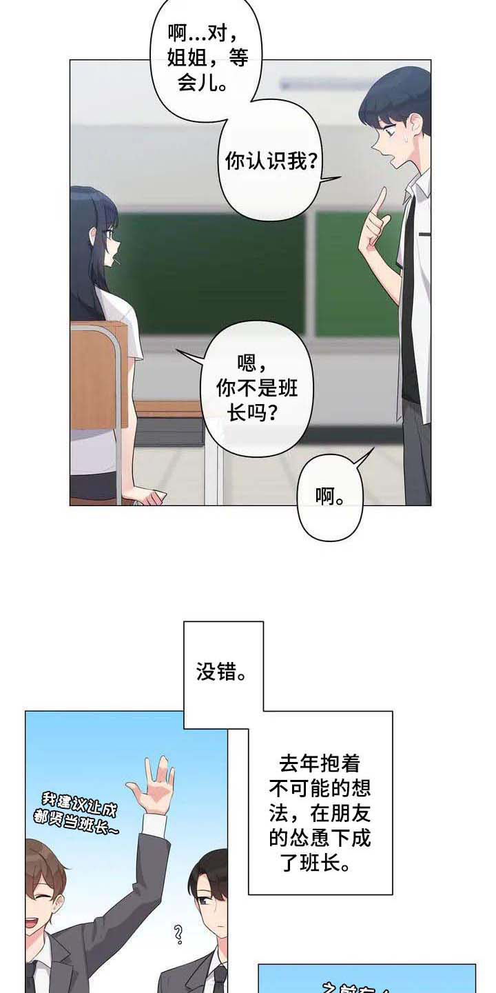 逃避会出错的漫画,第2章：特别4图
