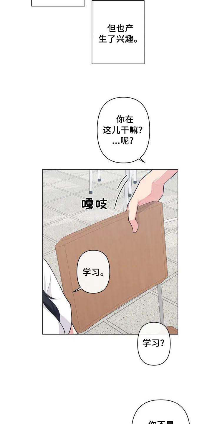 逃避会出错的漫画,第2章：特别1图