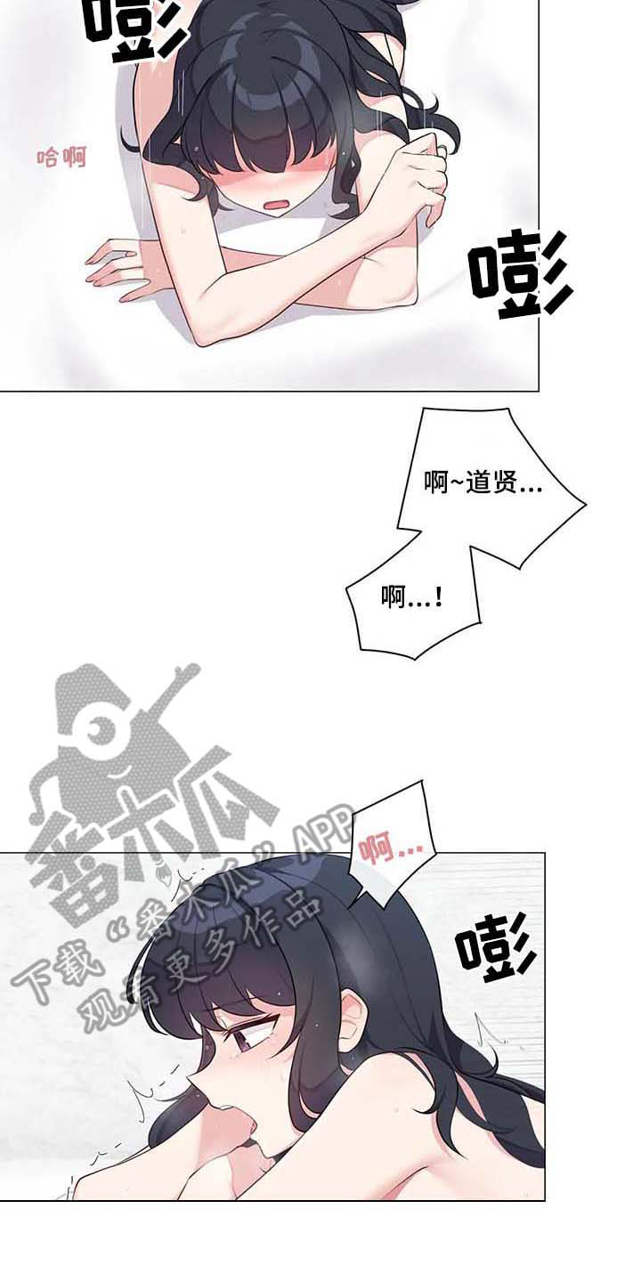 逃避会出错的漫画,第10章：疑惑4图