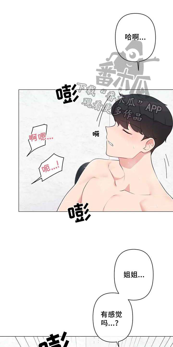 逃避会出错的漫画,第10章：疑惑1图