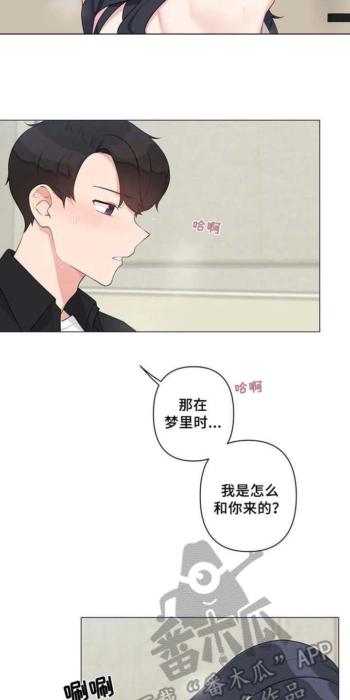 逃避会出错的漫画,第14章：标记【完结】5图