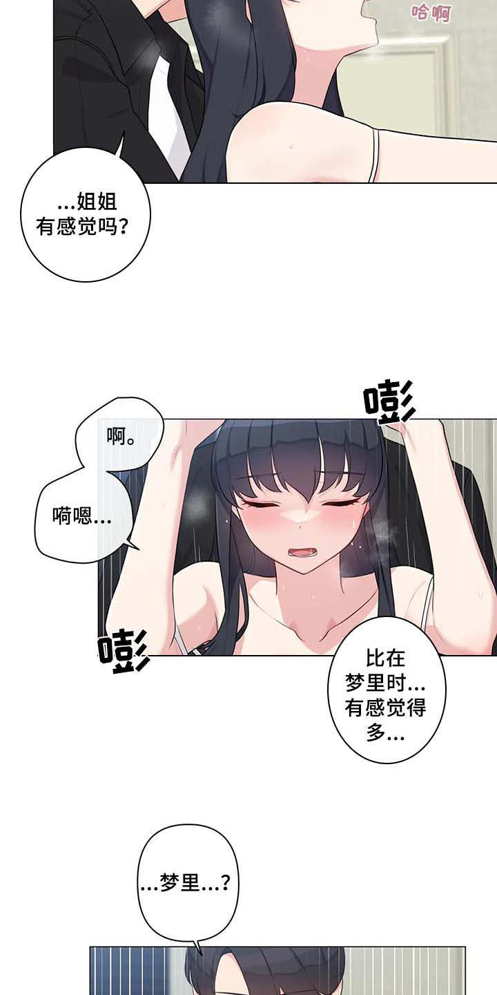 逃避会出错的漫画,第13章：过夜2图