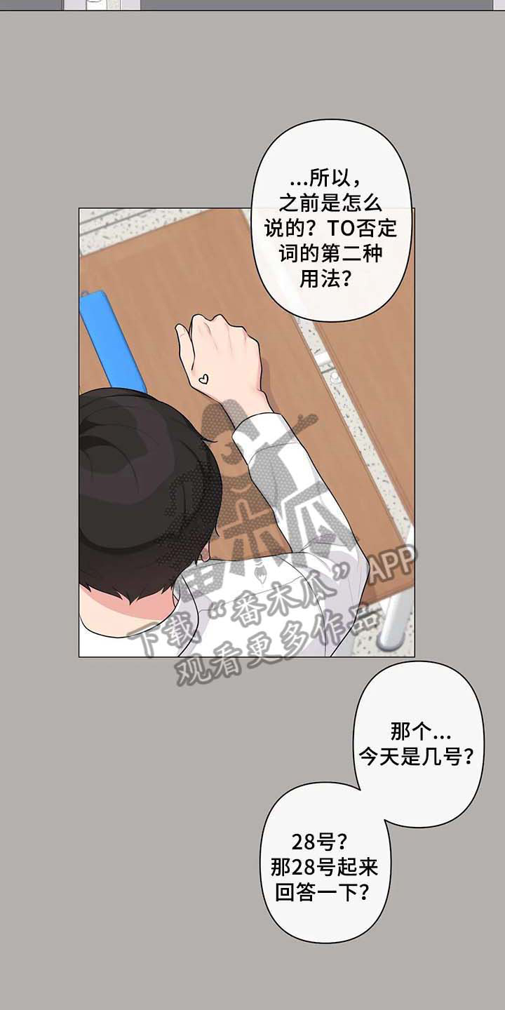 逃避会出错的漫画,第6章：胡思乱想1图