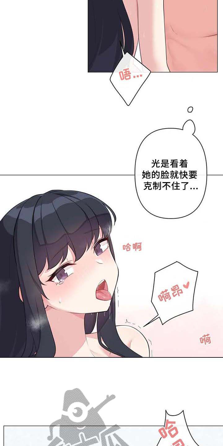 逃避会出错的漫画,第9章：坦白3图