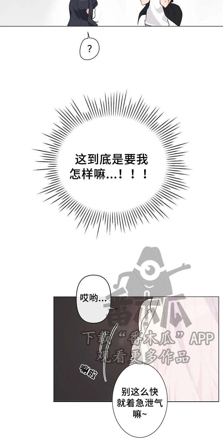 逃避会出错的漫画,第4章：优越感4图