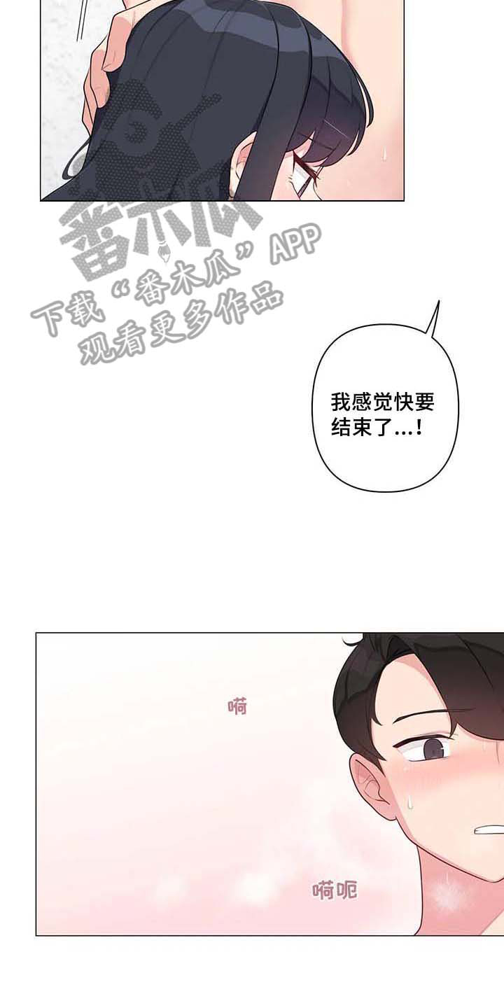逃避会出错的漫画,第11章：忍不住1图