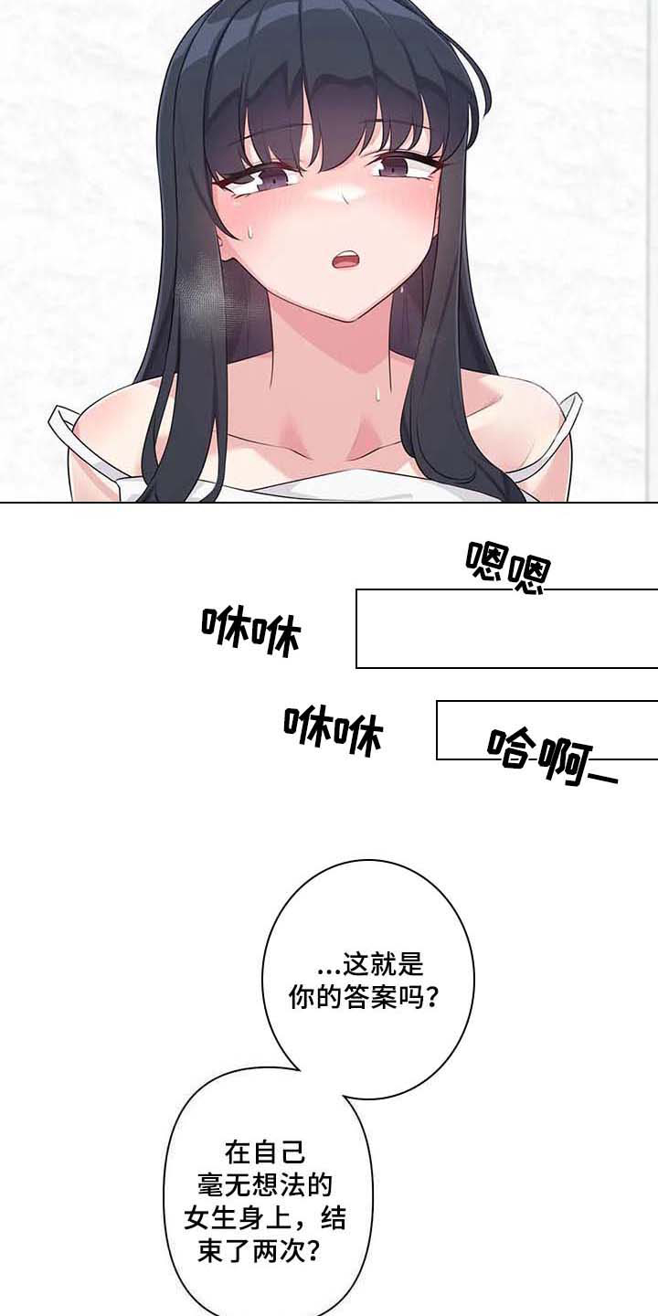 逃避会出错的漫画,第5章：坦诚相待1图