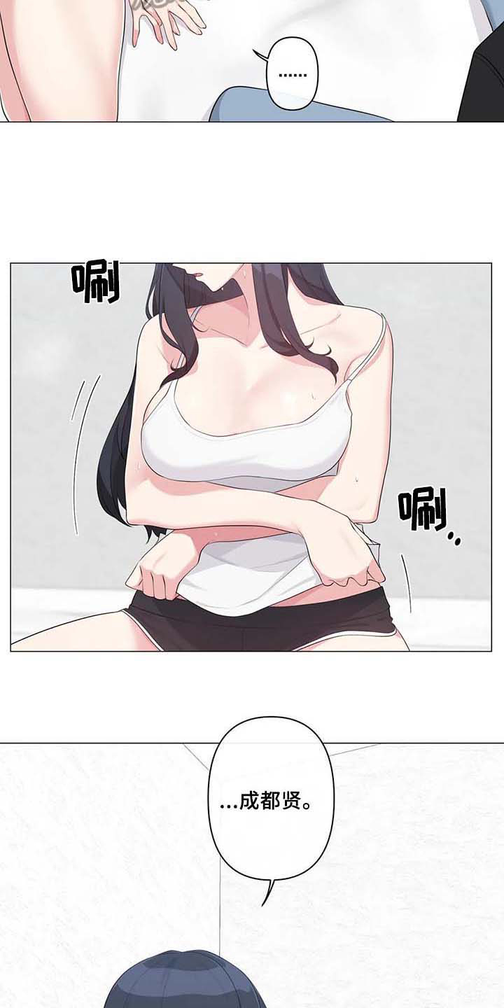 逃避会出错的漫画,第4章：优越感5图
