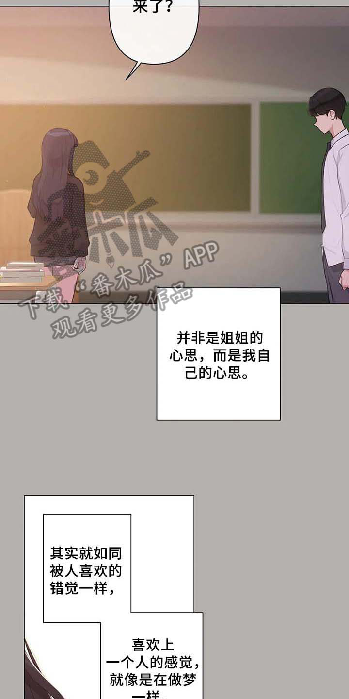 逃避会出错的漫画,第7章：喜欢3图