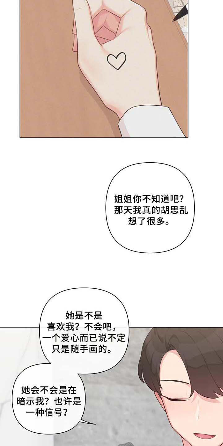 逃避会出错的漫画,第14章：标记【完结】5图