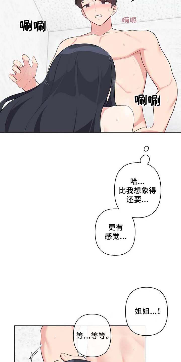 逃避会出错的漫画,第11章：忍不住5图