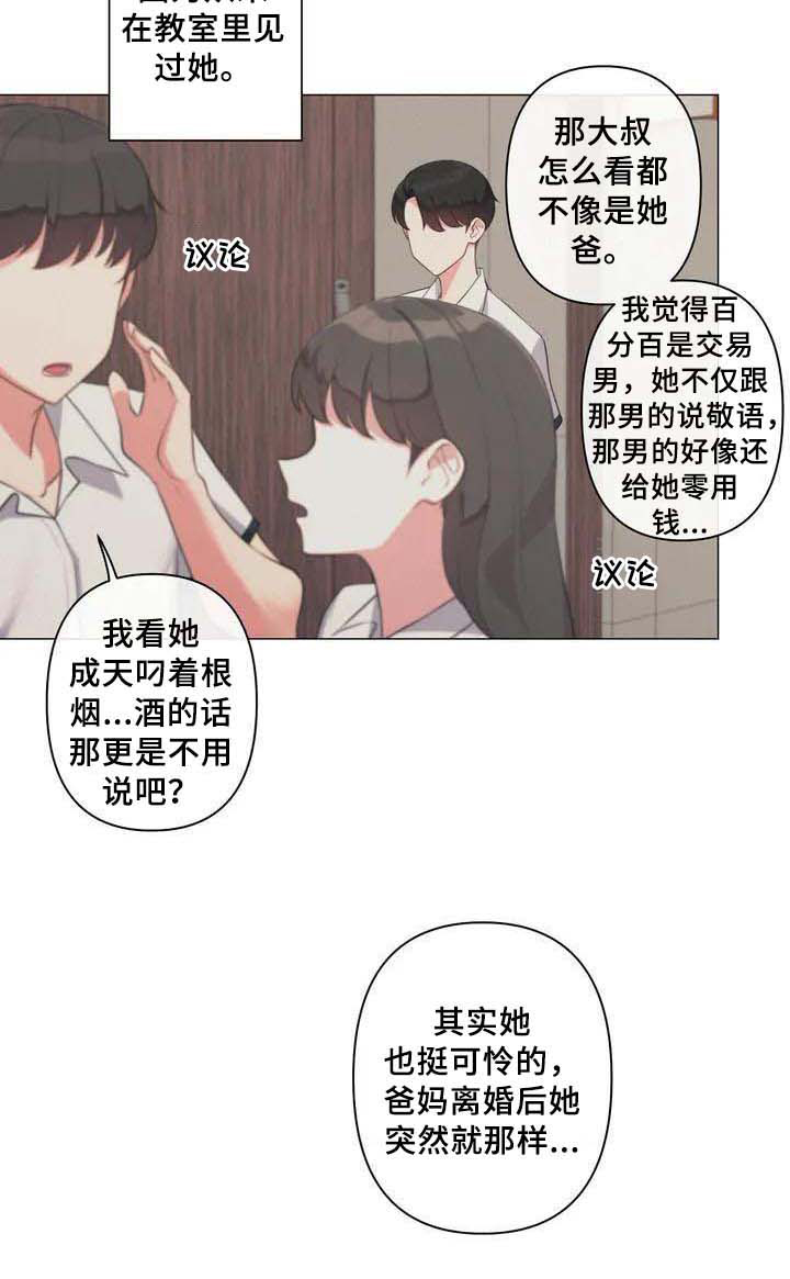 逃避会出错的漫画,第1章：初恋4图