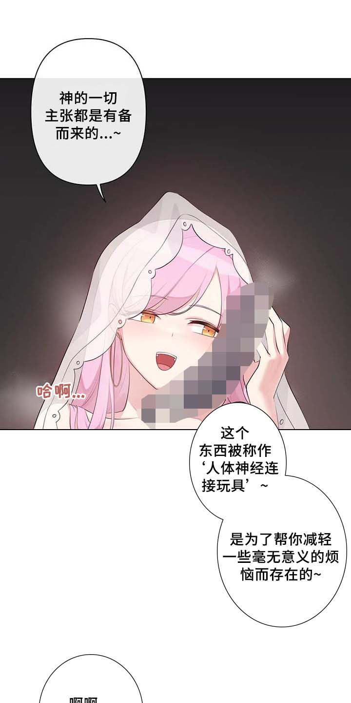 逃避会出错的漫画,第4章：优越感5图