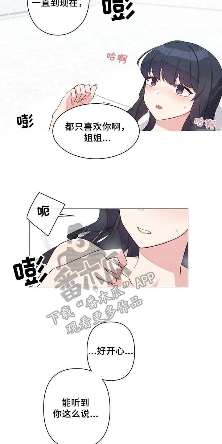 逃避会出错的漫画,第9章：坦白3图