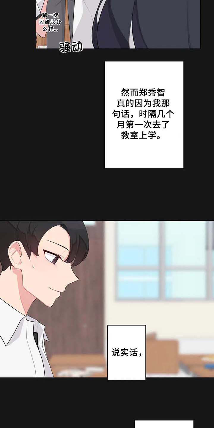 逃避会出错的漫画,第4章：优越感2图