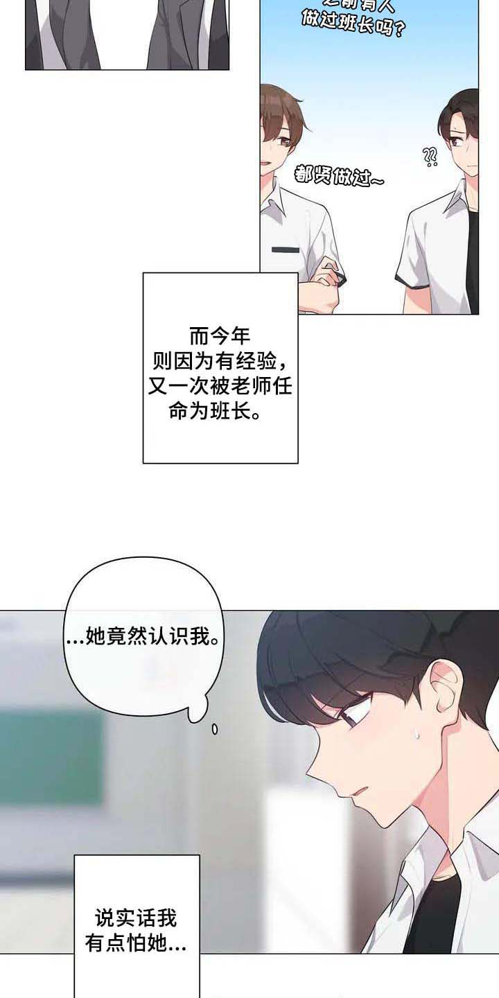逃避会出错的漫画,第2章：特别5图