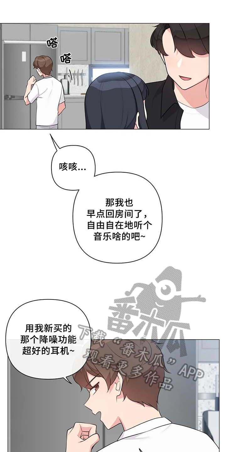 逃避会出错的漫画,第13章：过夜3图