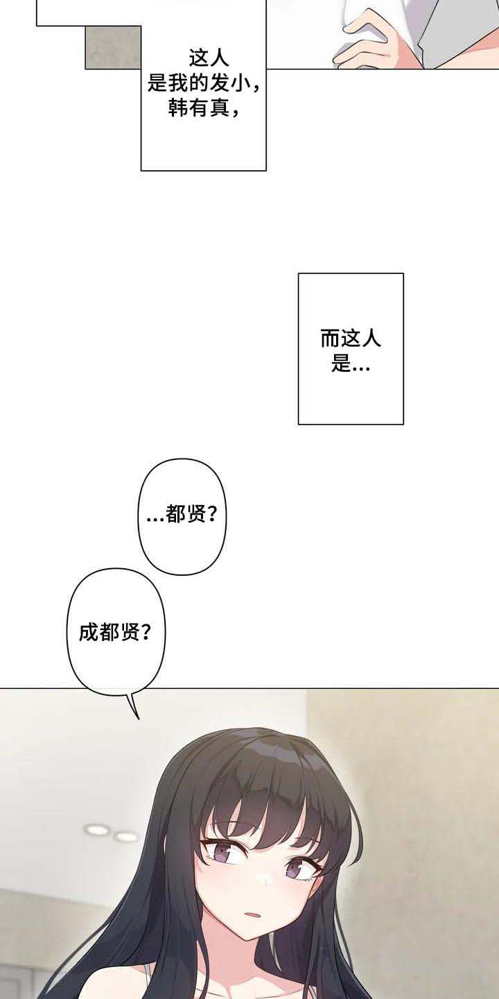 逃避会出错的漫画,第1章：初恋5图