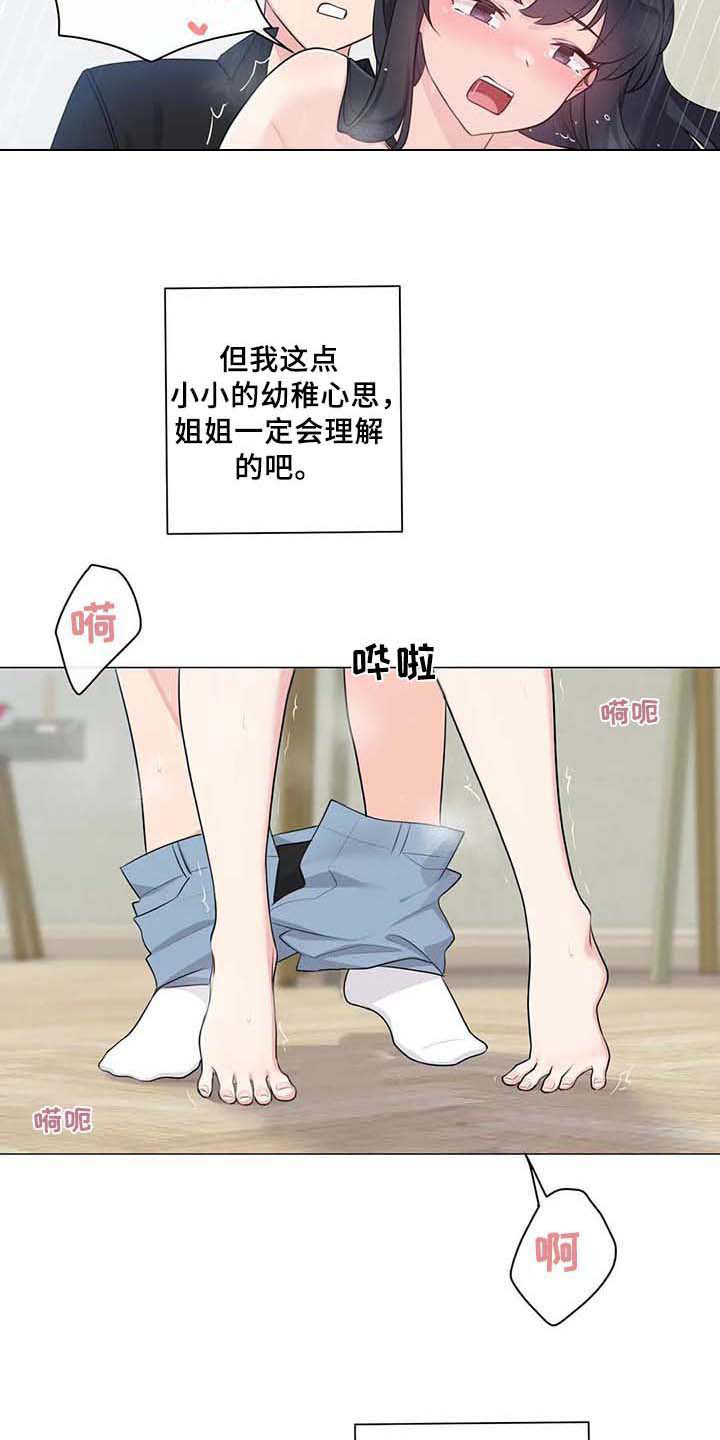 逃避会出错的漫画,第14章：标记【完结】4图