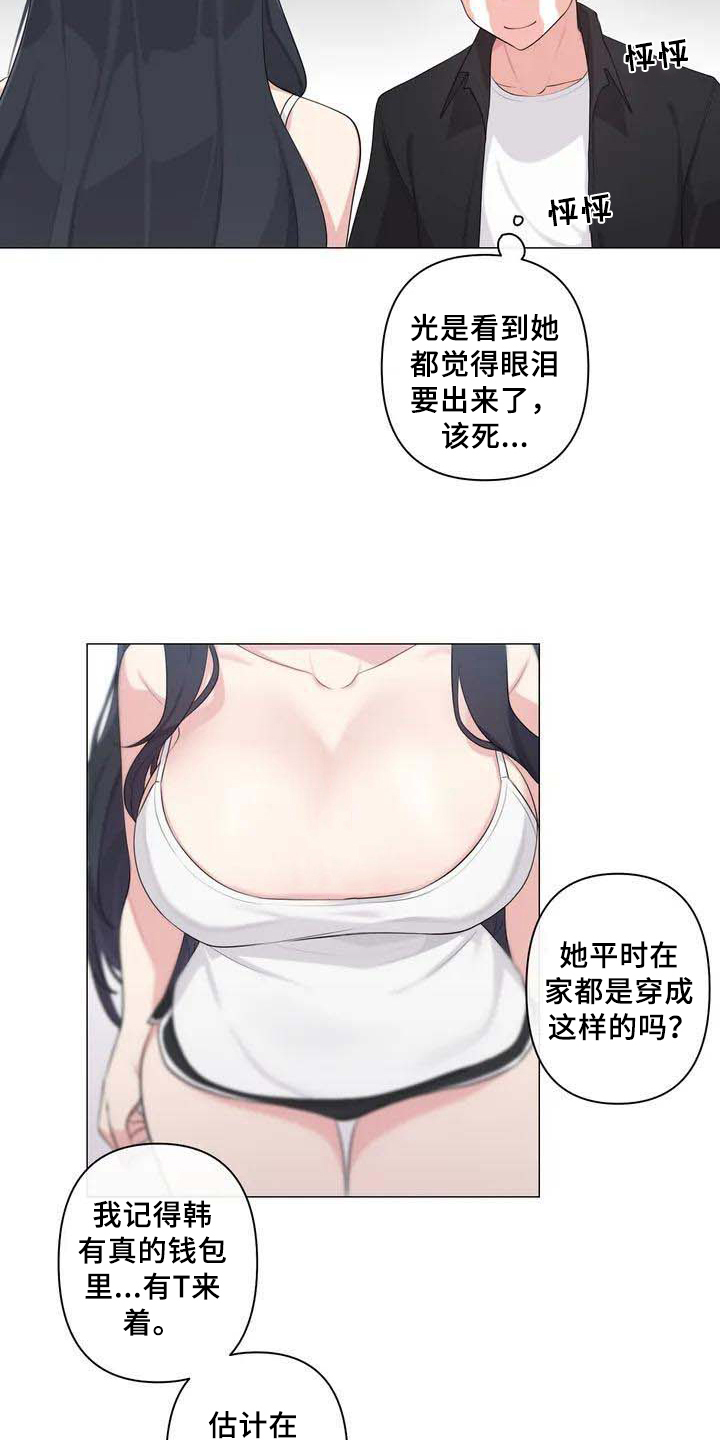 逃避会出错的漫画,第3章：游戏1图