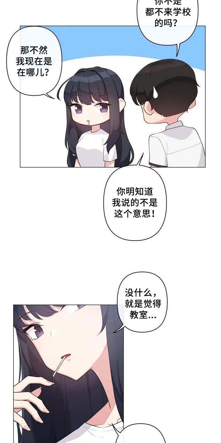 逃避会出错的漫画,第2章：特别2图