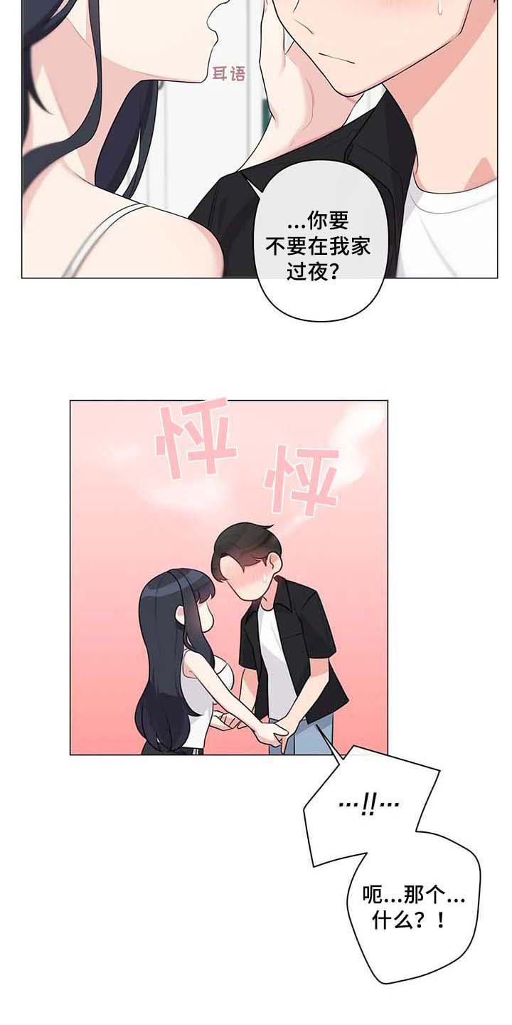 逃避会出错的漫画,第12章：惊讶2图