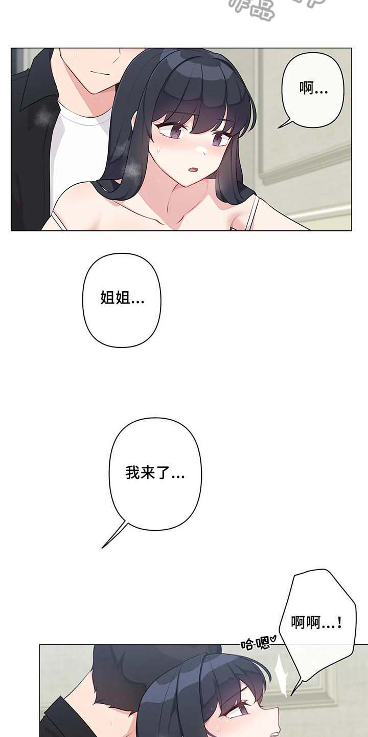 逃避会出错的漫画,第13章：过夜1图