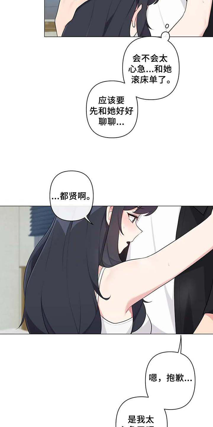 逃避会出错的漫画,第13章：过夜2图