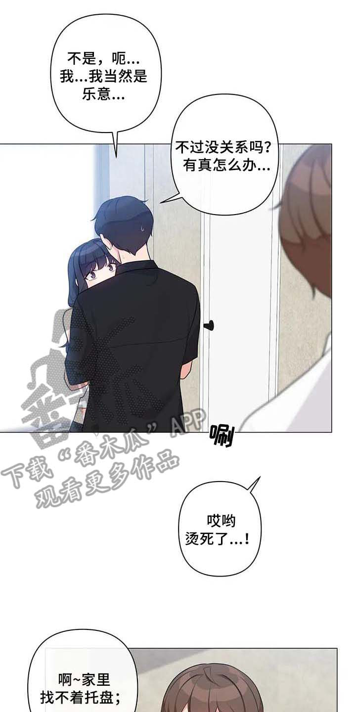 逃避会出错的漫画,第12章：惊讶3图