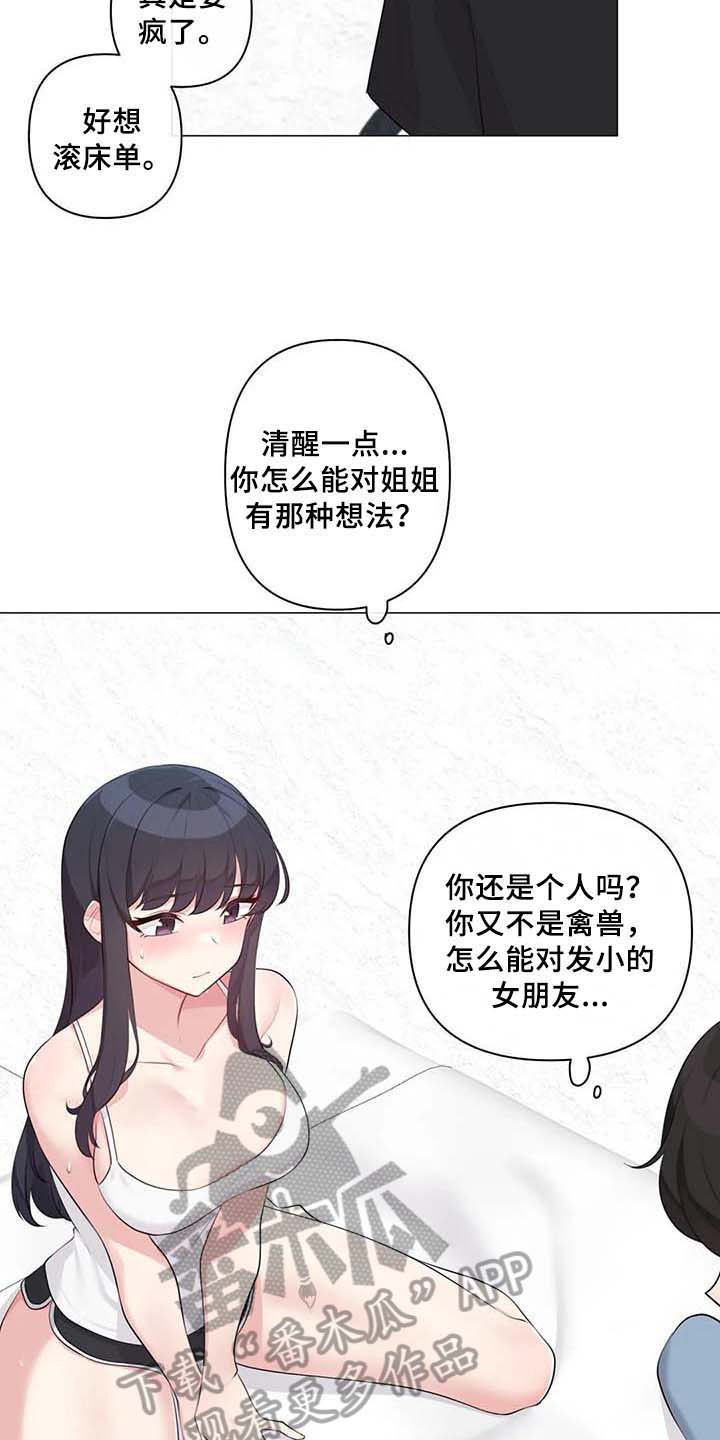 逃避会出错的漫画,第4章：优越感4图