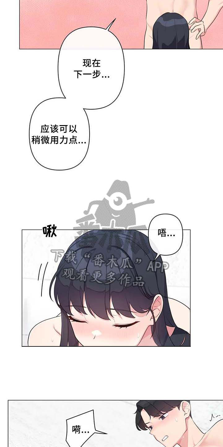 逃避会出错的漫画,第11章：忍不住3图