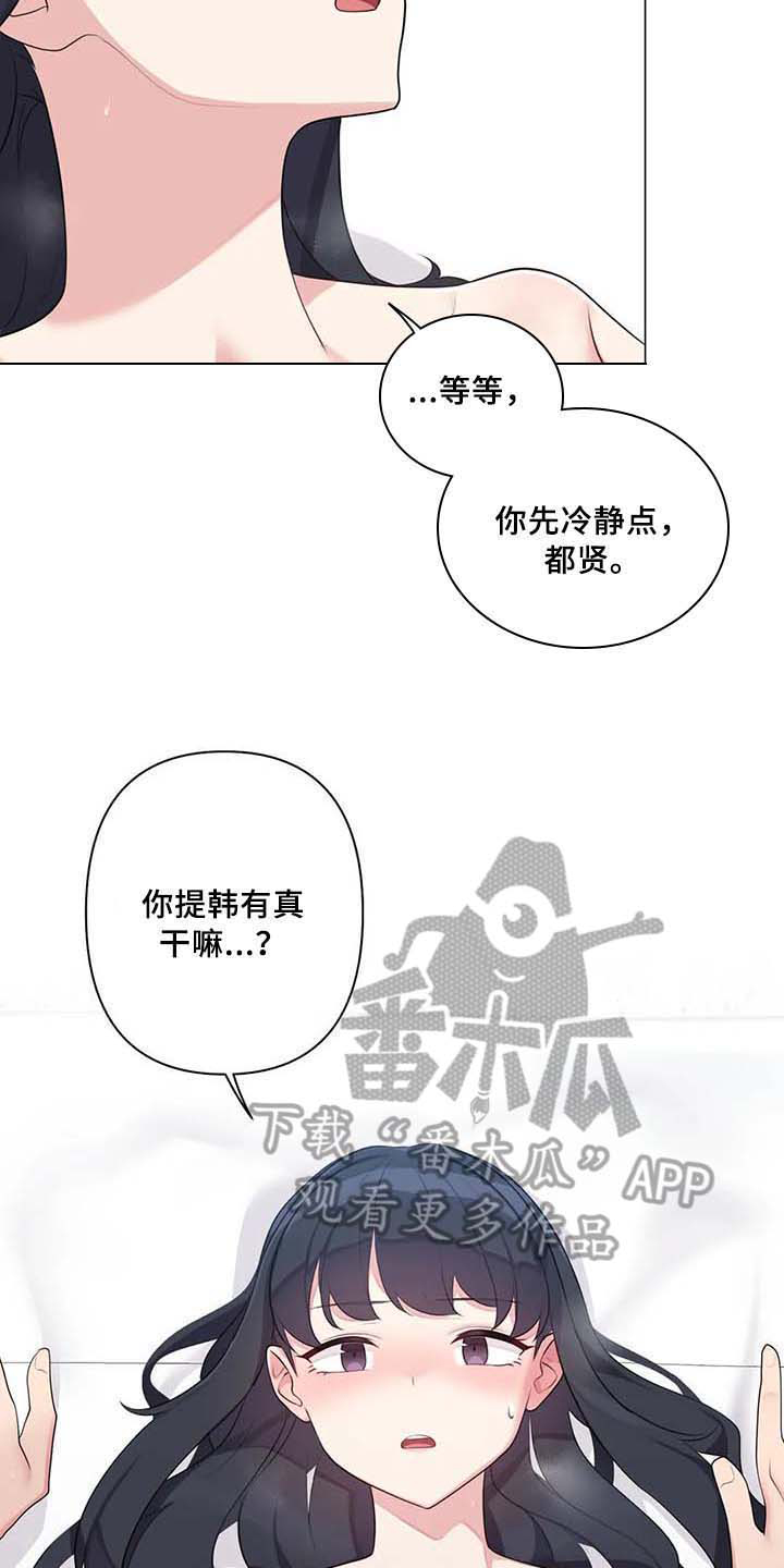 逃避会出错的漫画,第8章：表白4图
