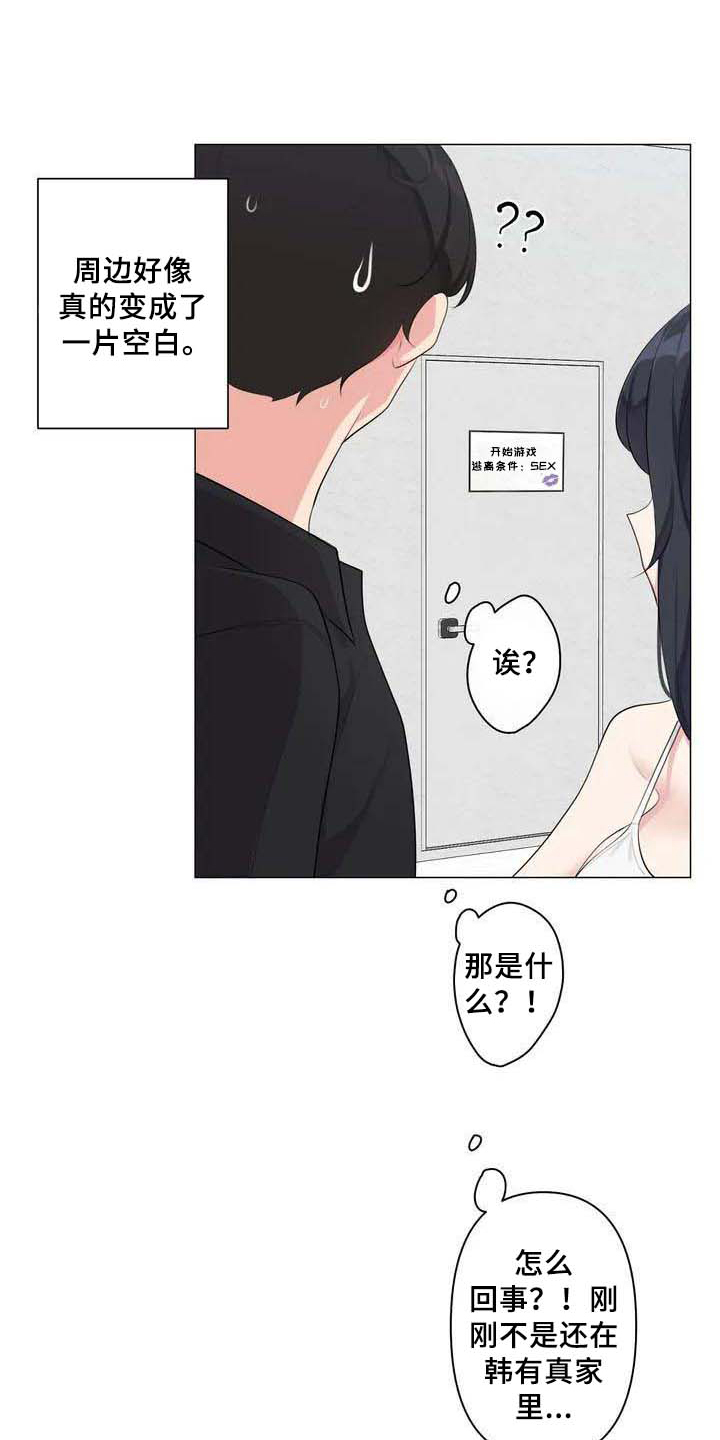 逃避会出错的漫画,第3章：游戏3图